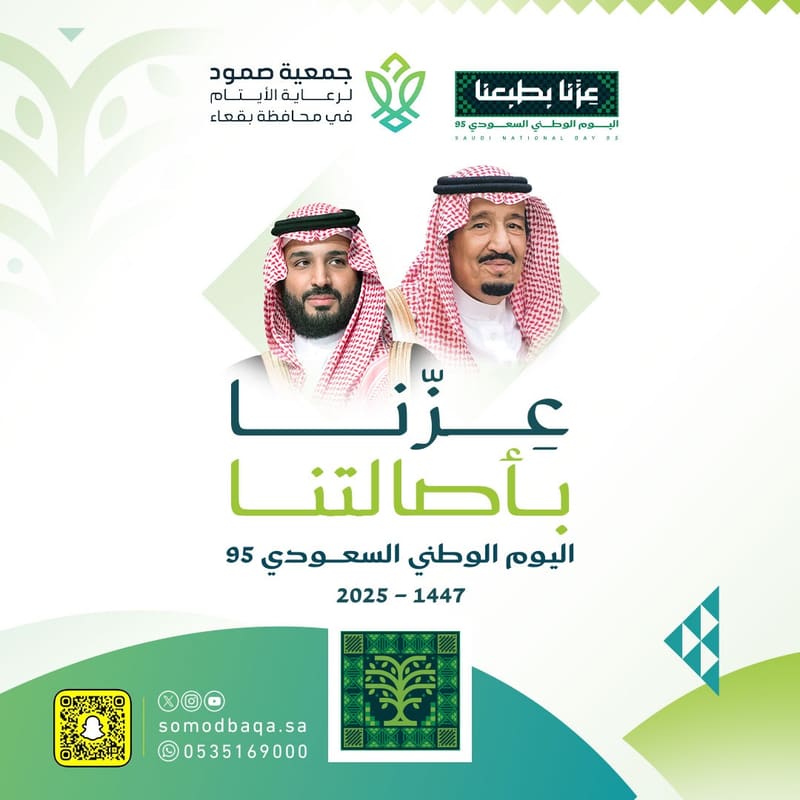 جمعيات الأيتام